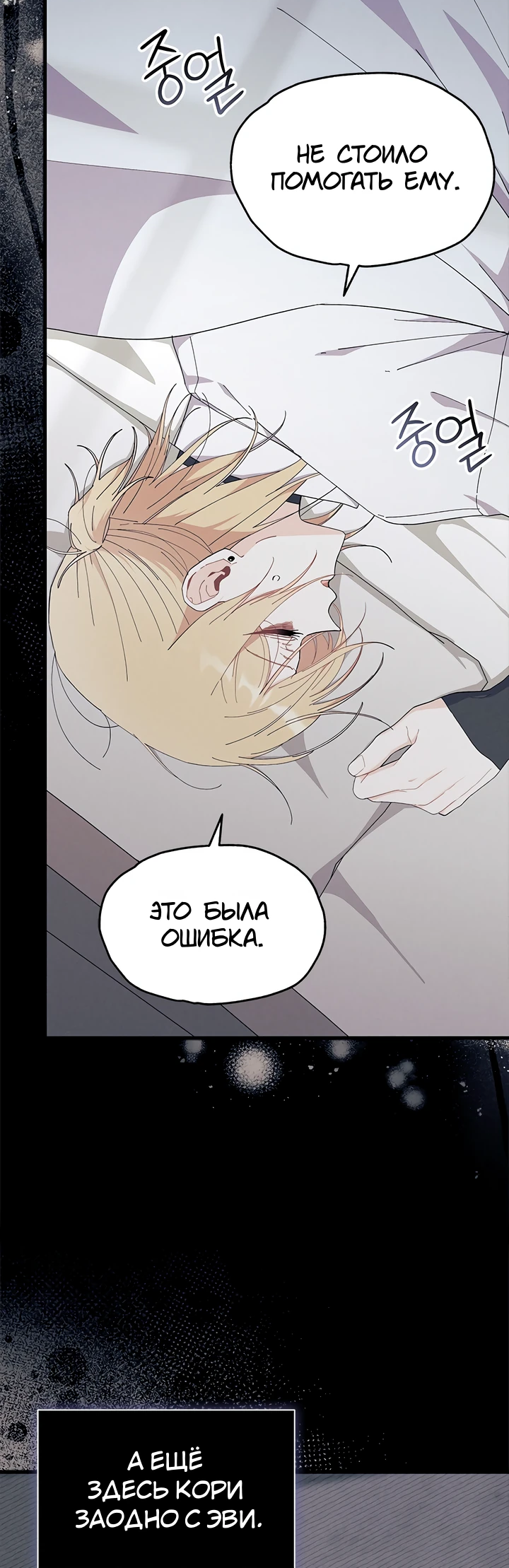 Read Я не хочу быть сводницей Manga Online