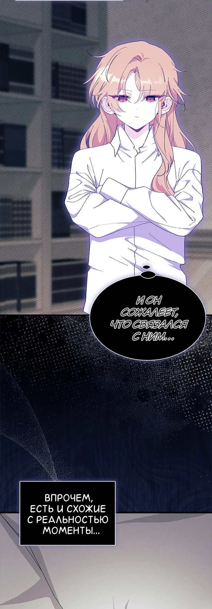 Read Я не хочу быть сводницей Manga Online