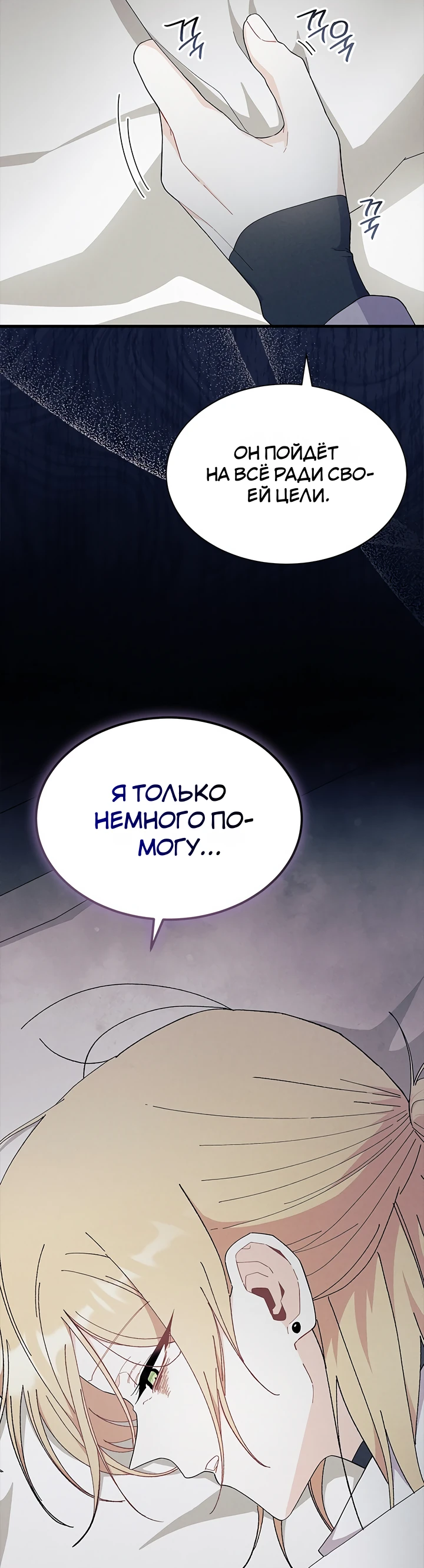 Read Я не хочу быть сводницей Manga Online