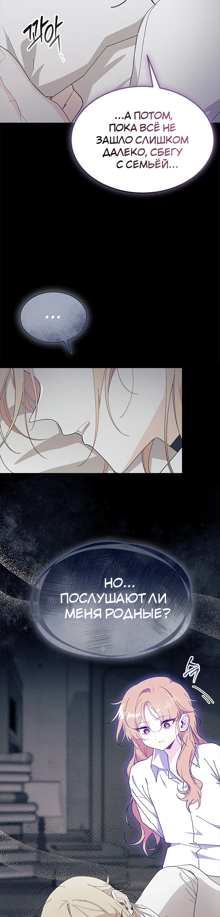 Read Я не хочу быть сводницей Manga Online