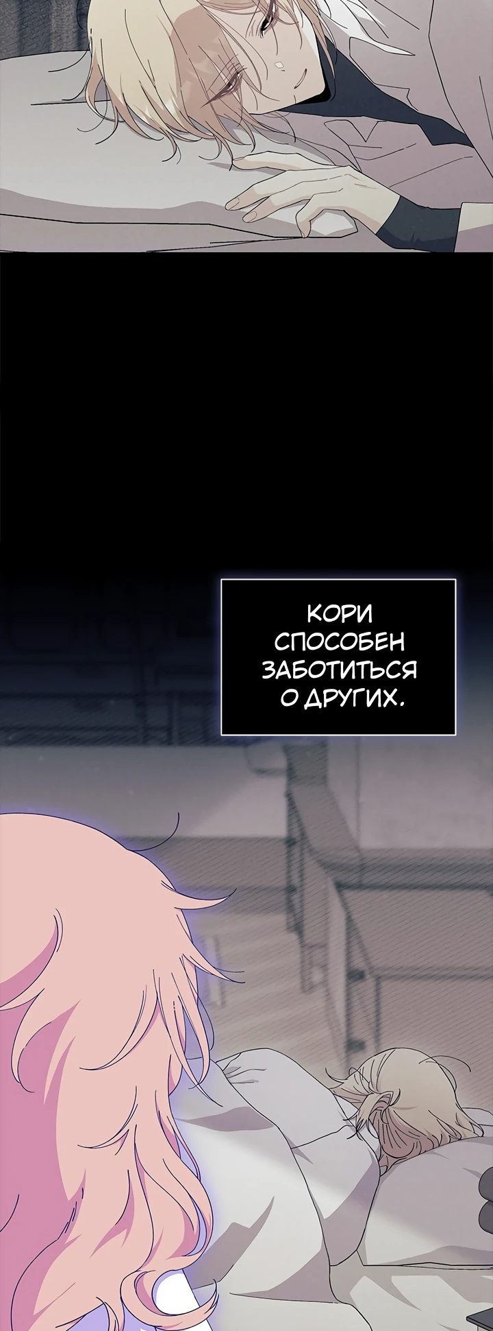 Read Я не хочу быть сводницей Manga Online