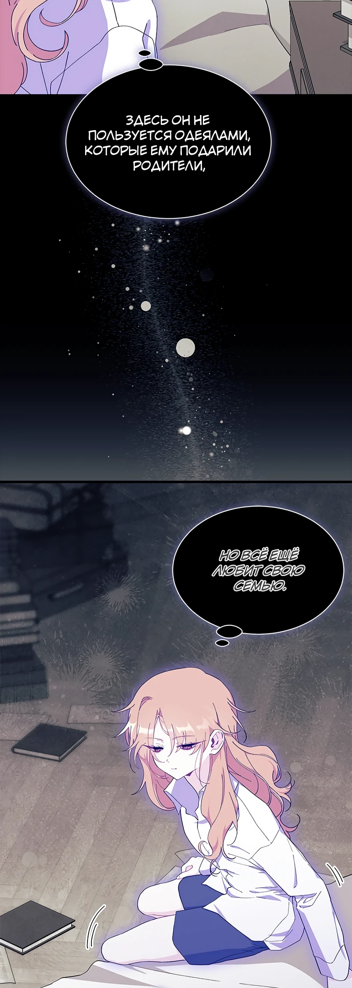 Read Я не хочу быть сводницей Manga Online