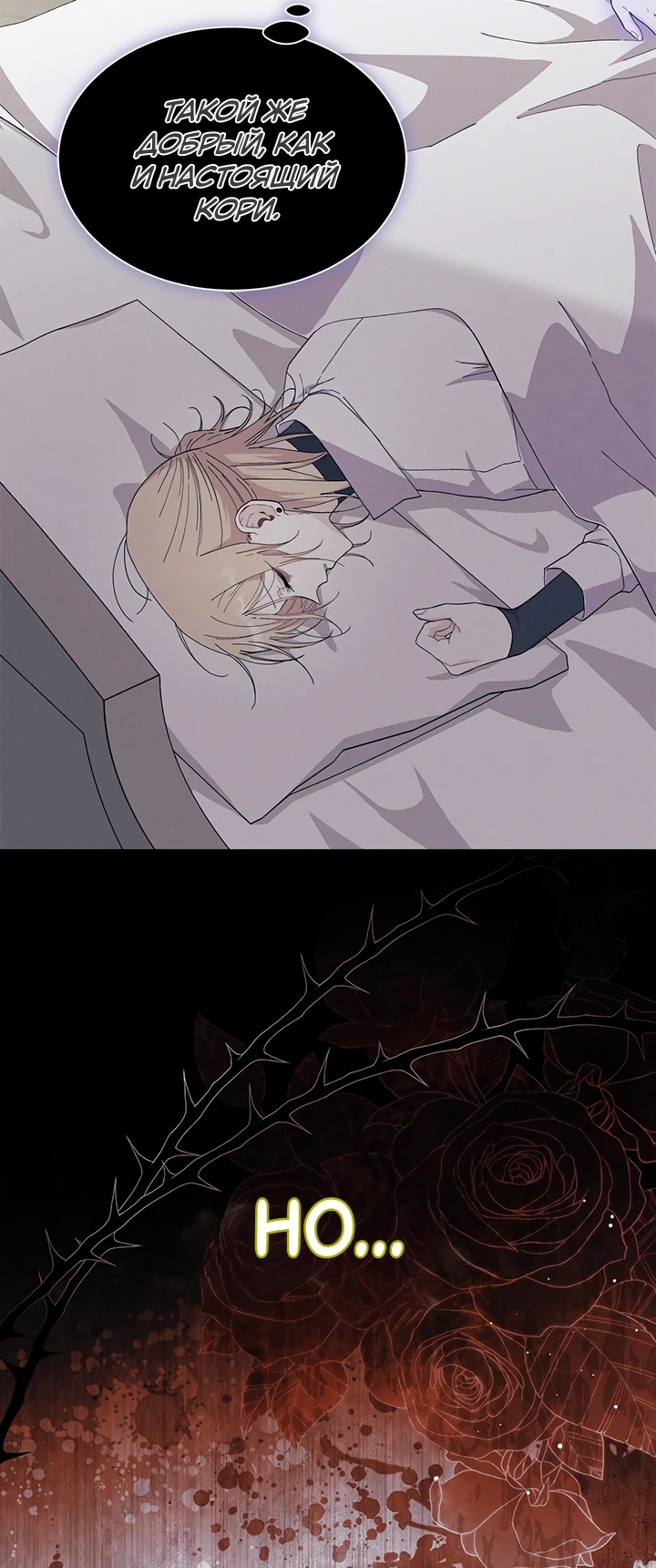 Read Я не хочу быть сводницей Manga Online