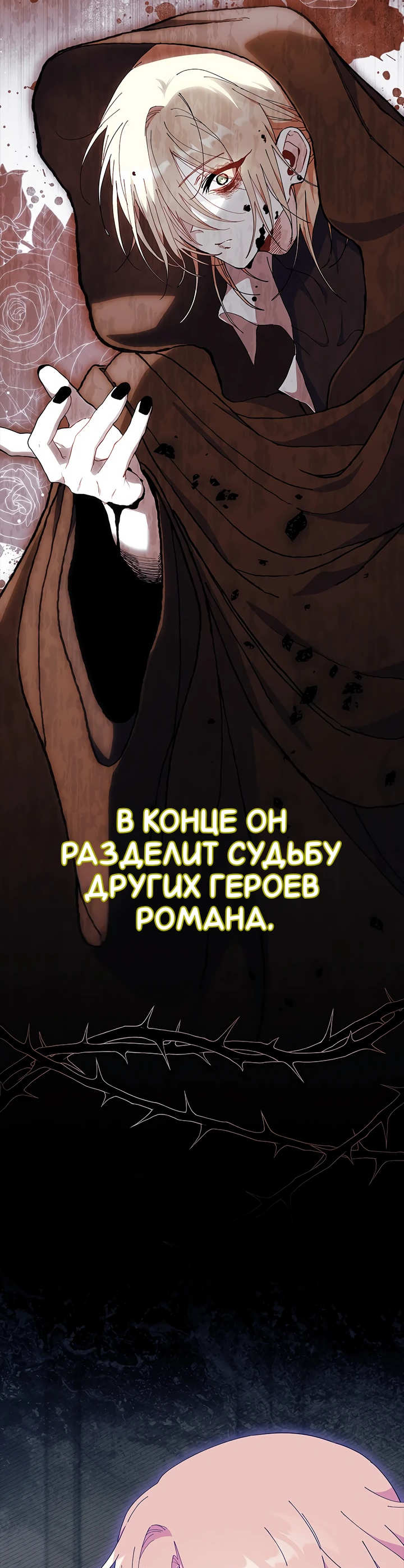 Read Я не хочу быть сводницей Manga Online