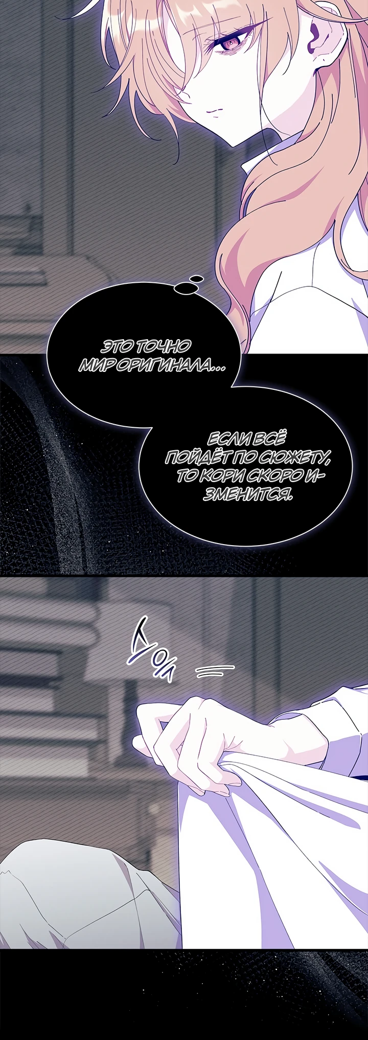 Read Я не хочу быть сводницей Manga Online