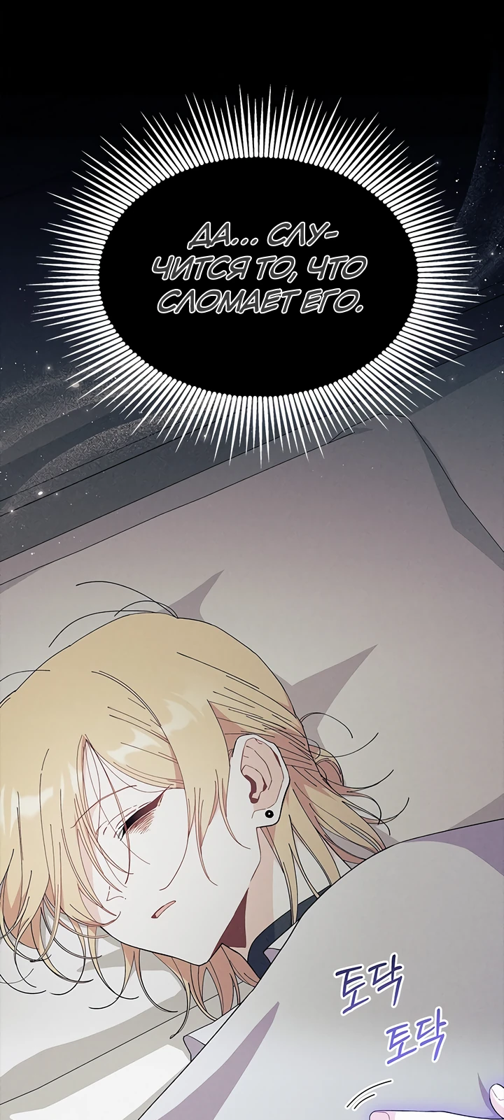 Read Я не хочу быть сводницей Manga Online