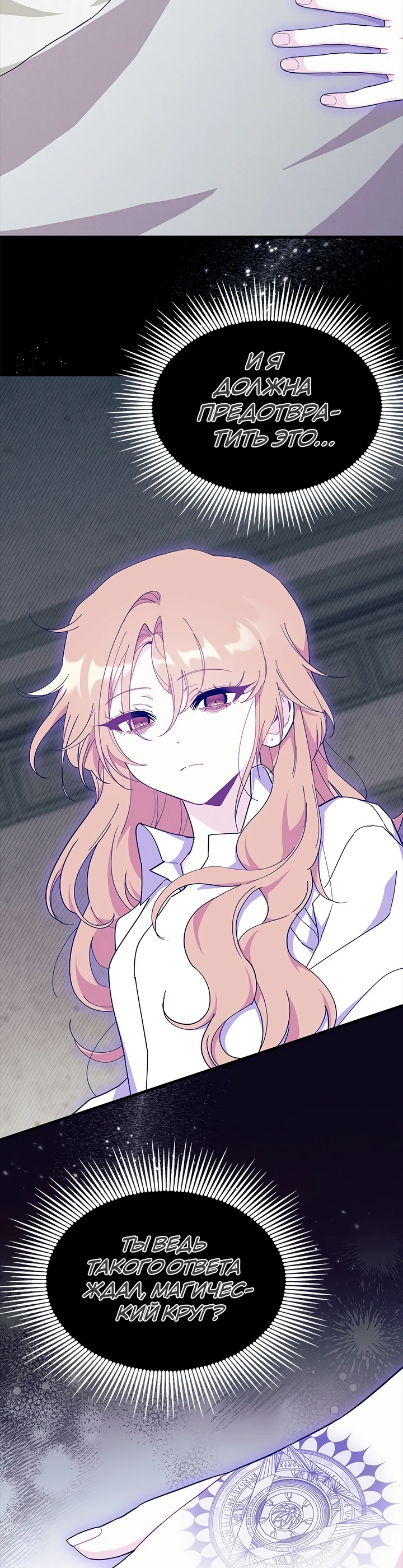 Read Я не хочу быть сводницей Manga Online