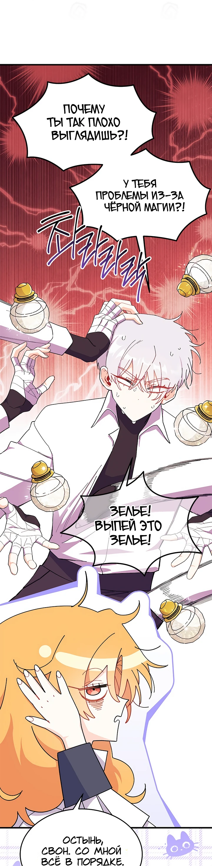 Read Я не хочу быть сводницей Manga Online