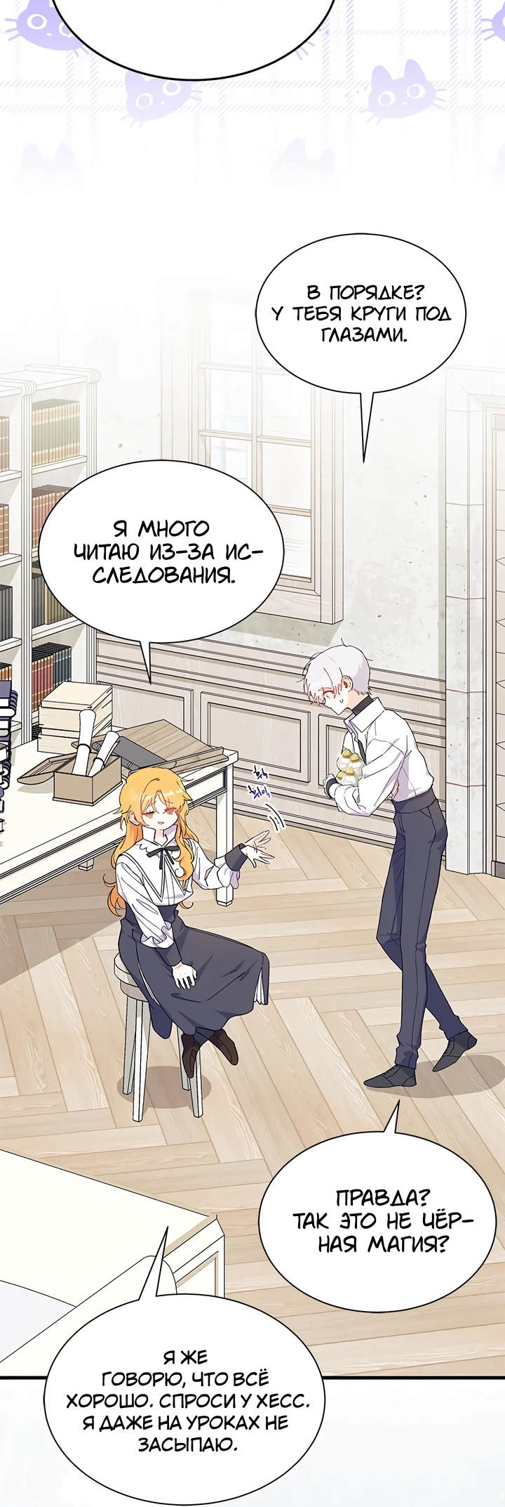 Read Я не хочу быть сводницей Manga Online