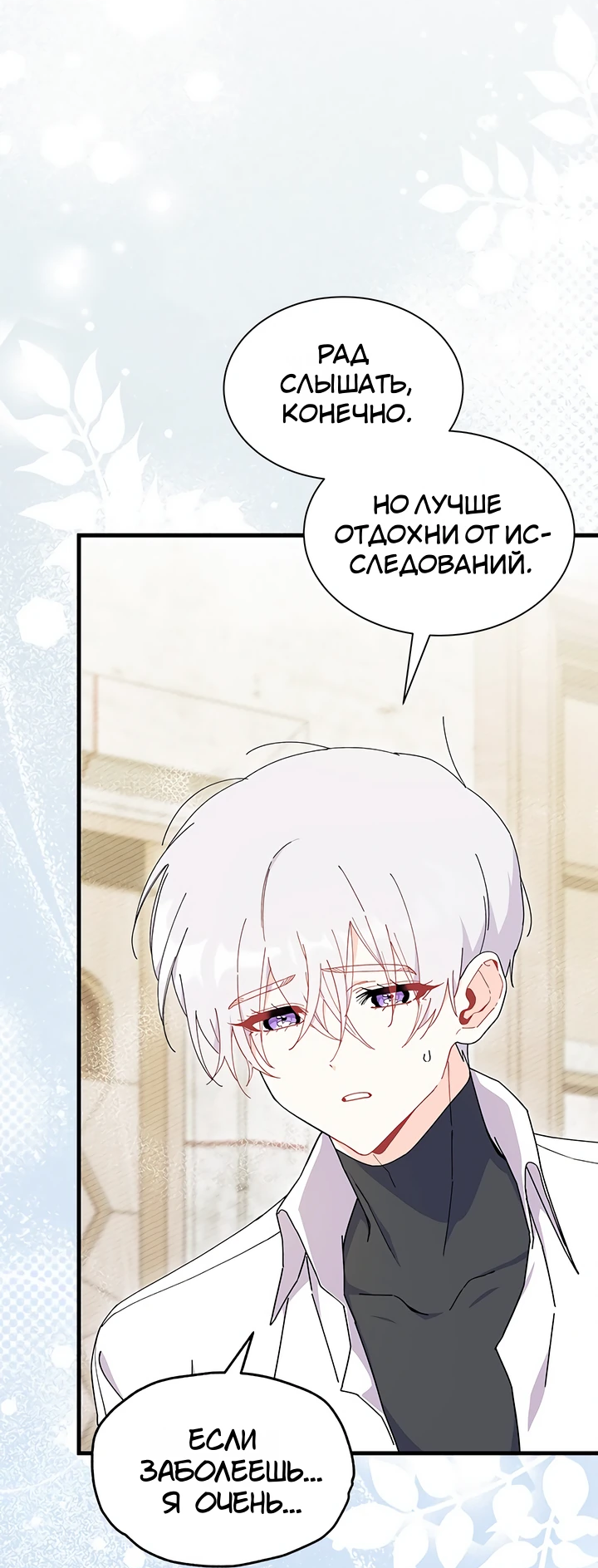 Read Я не хочу быть сводницей Manga Online