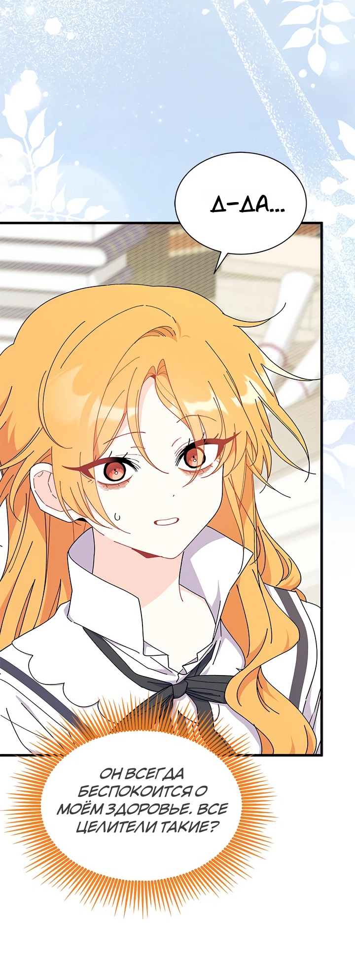 Read Я не хочу быть сводницей Manga Online