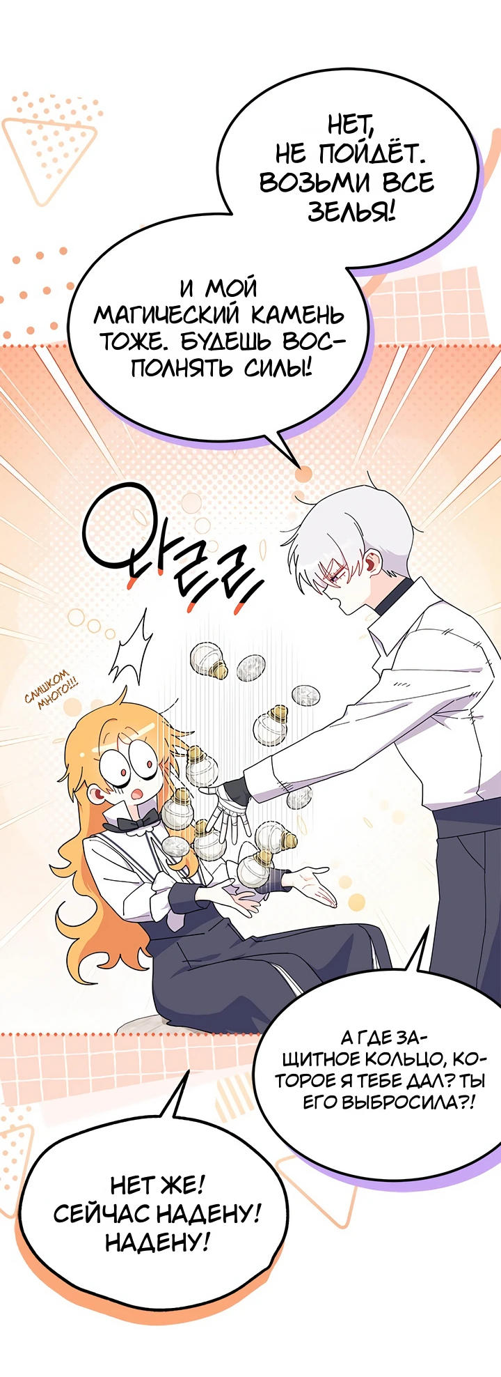 Read Я не хочу быть сводницей Manga Online