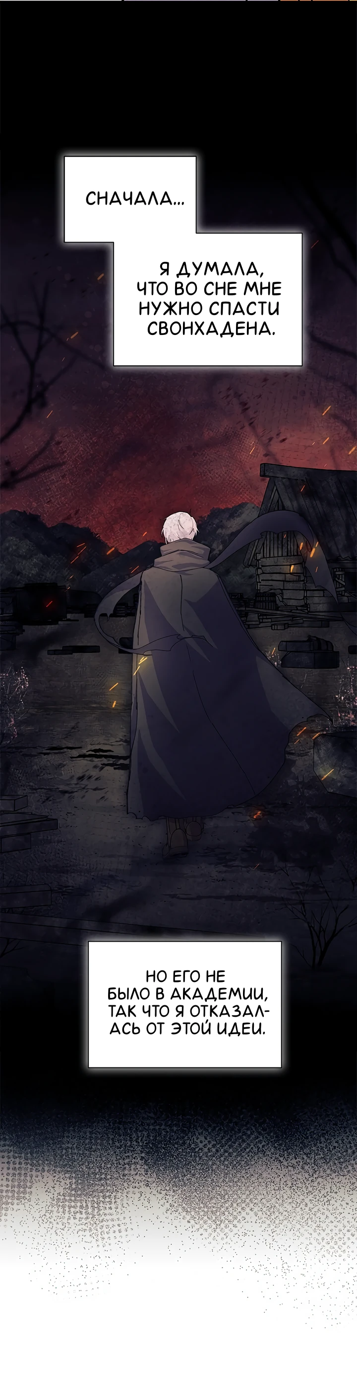 Read Я не хочу быть сводницей Manga Online