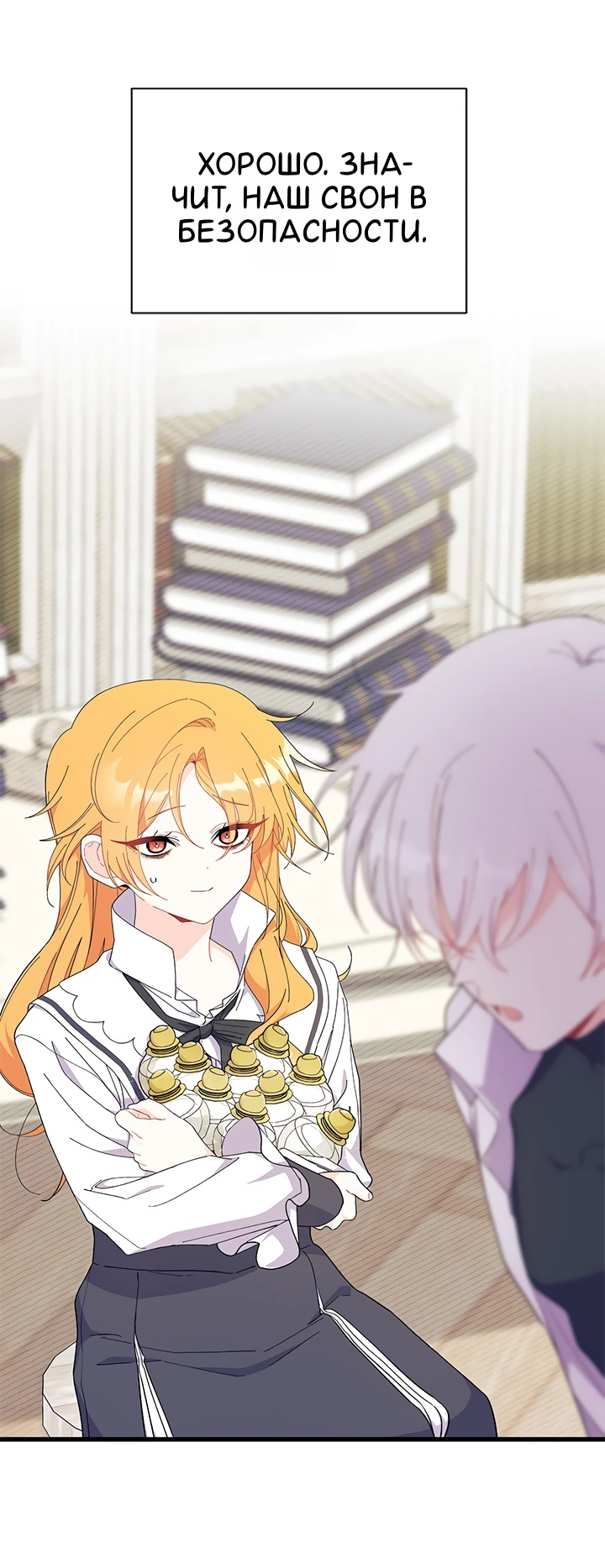 Read Я не хочу быть сводницей Manga Online