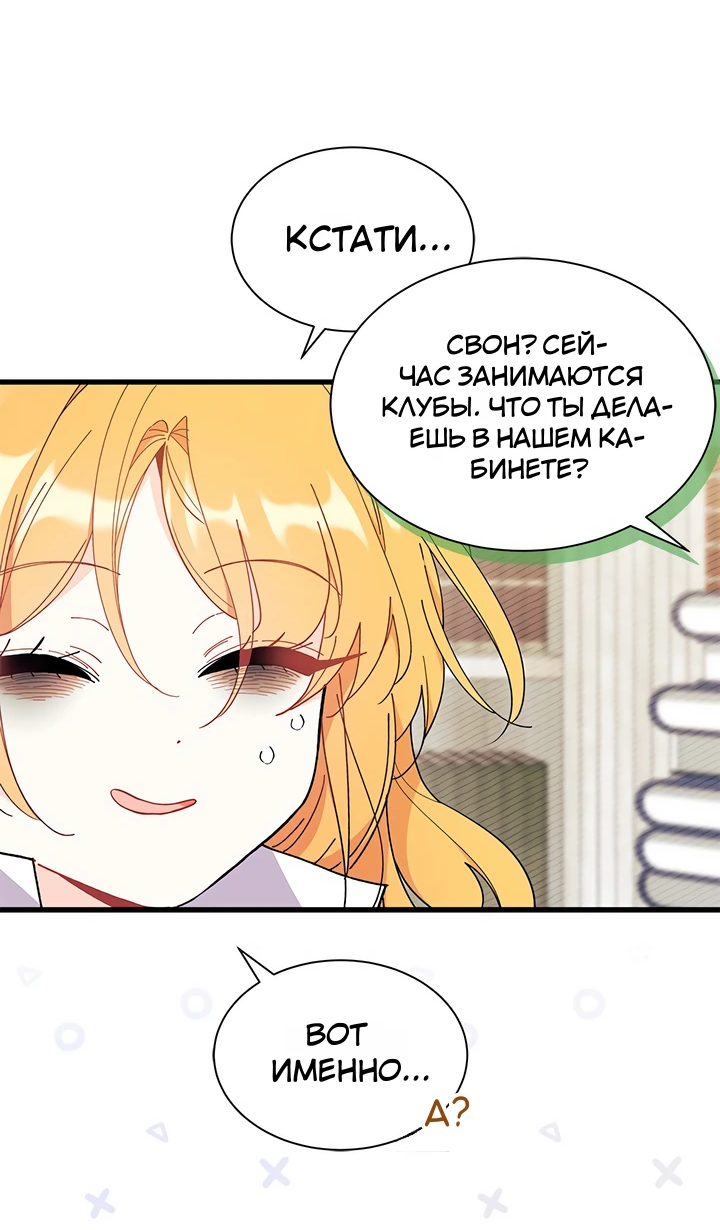 Read Я не хочу быть сводницей Manga Online