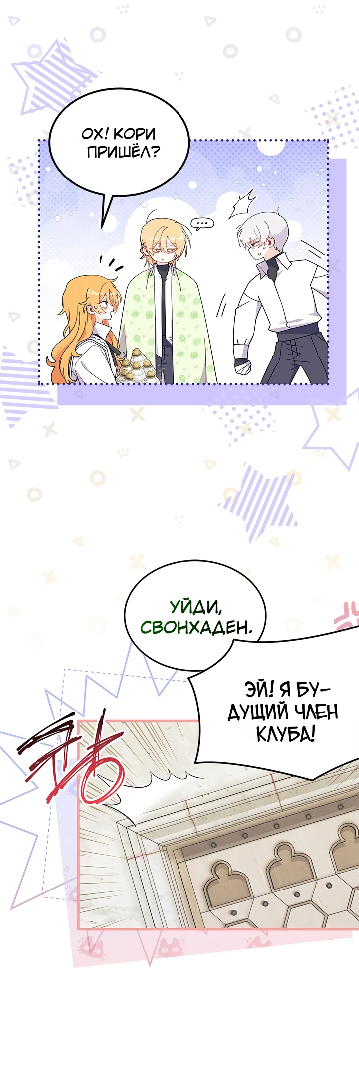 Read Я не хочу быть сводницей Manga Online