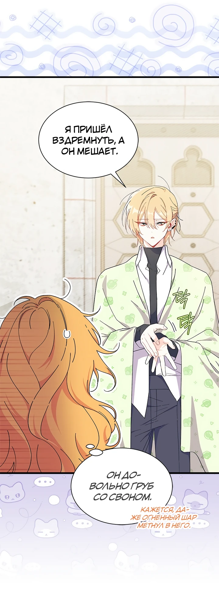 Read Я не хочу быть сводницей Manga Online