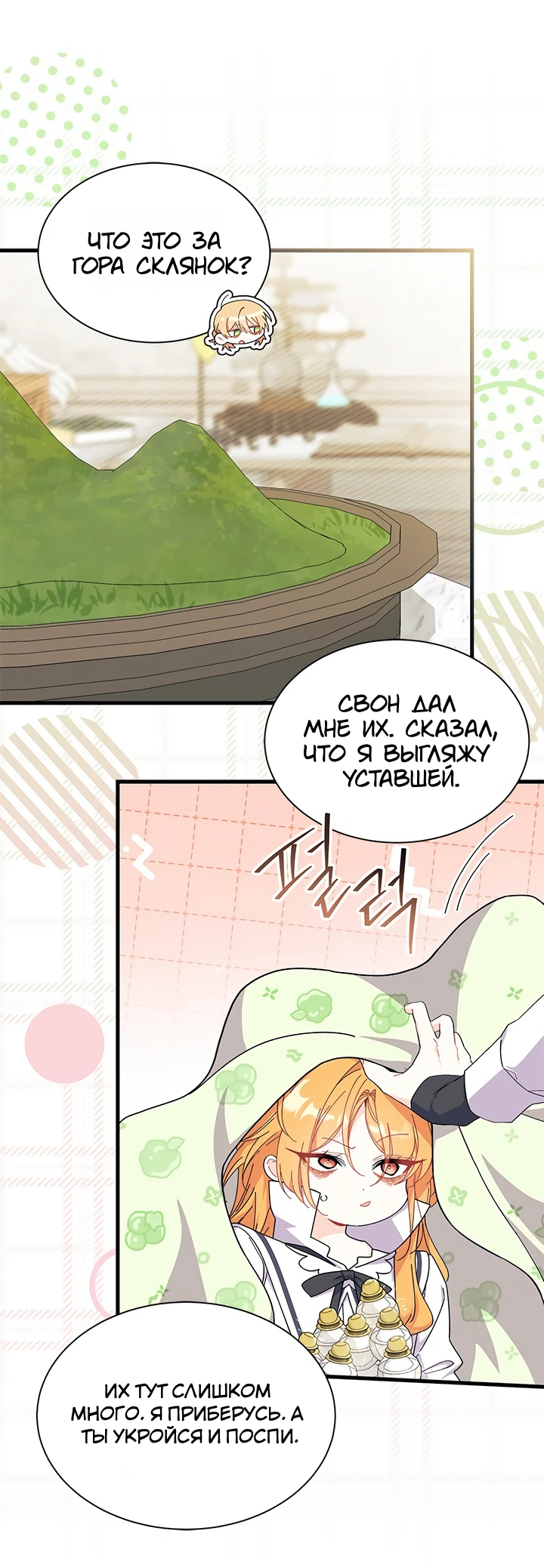 Read Я не хочу быть сводницей Manga Online