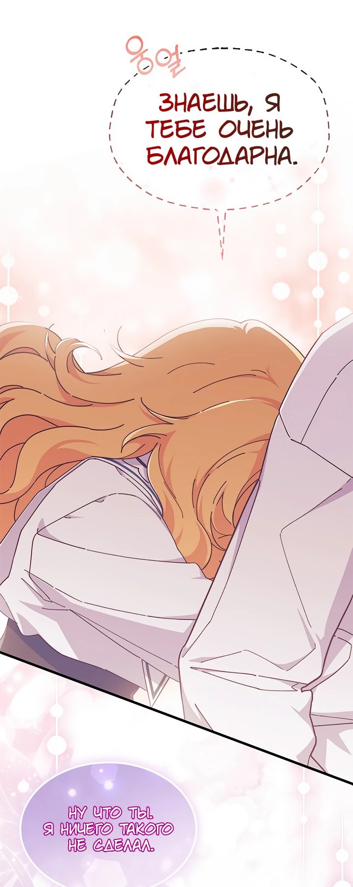 Read Я не хочу быть сводницей Manga Online