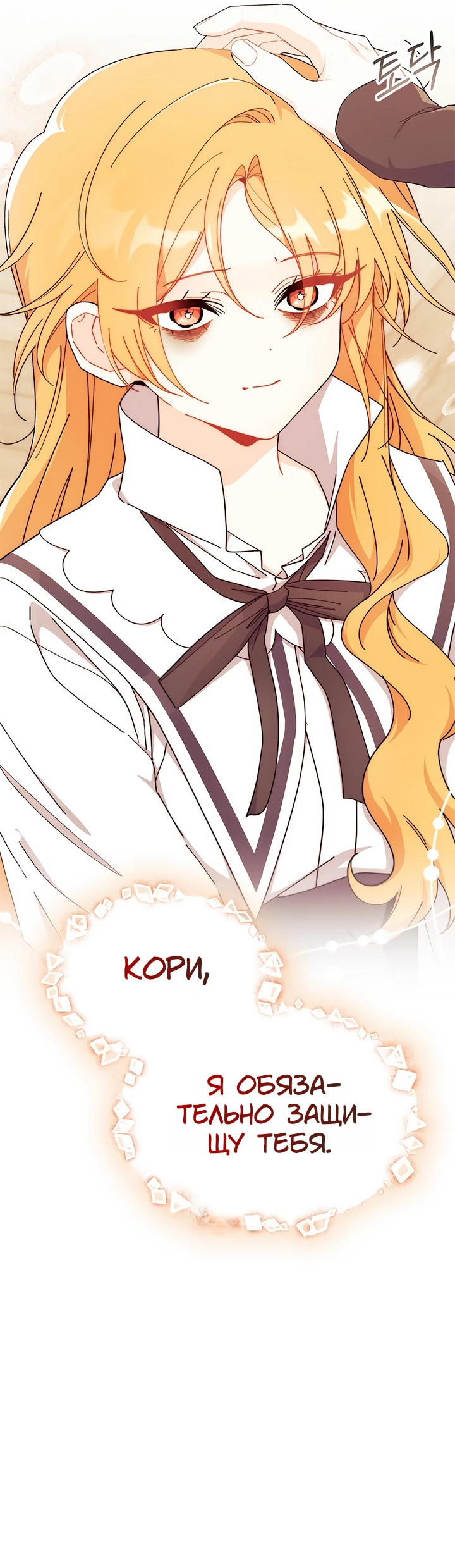 Read Я не хочу быть сводницей Manga Online