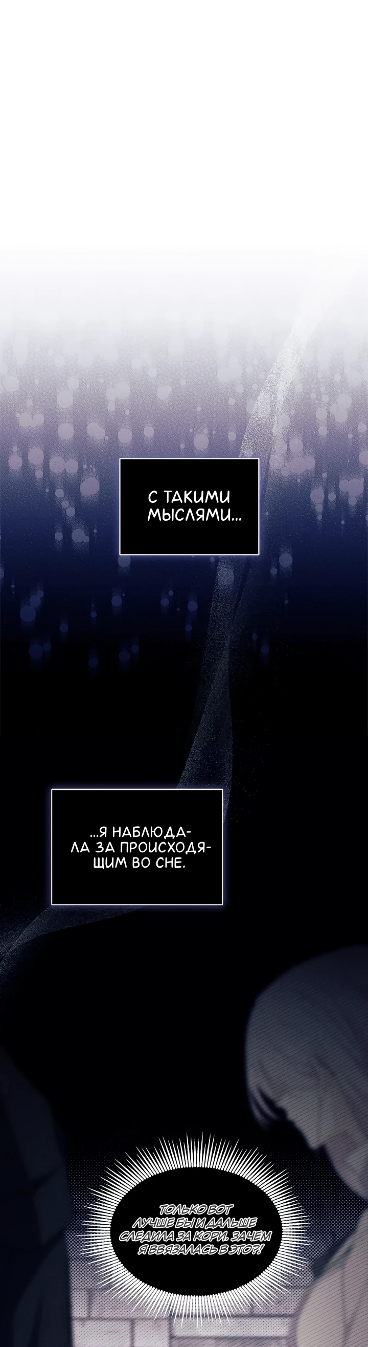 Read Я не хочу быть сводницей Manga Online