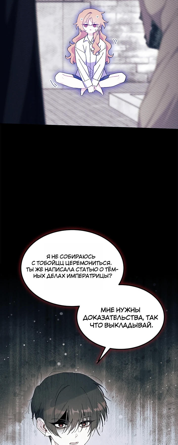 Read Я не хочу быть сводницей Manga Online