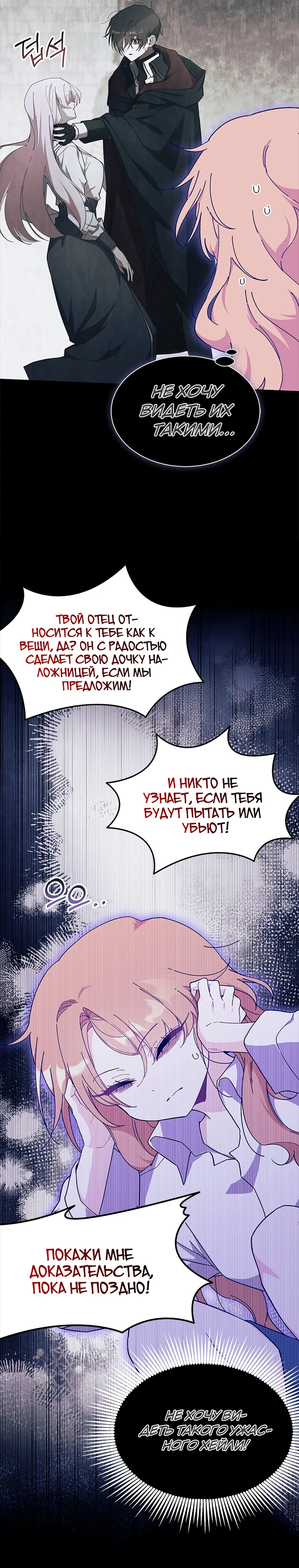 Read Я не хочу быть сводницей Manga Online