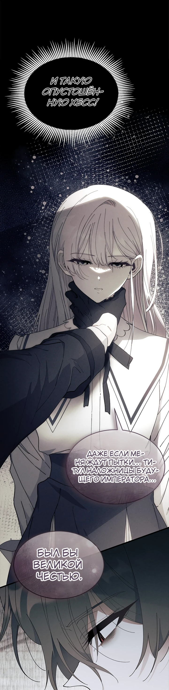 Read Я не хочу быть сводницей Manga Online