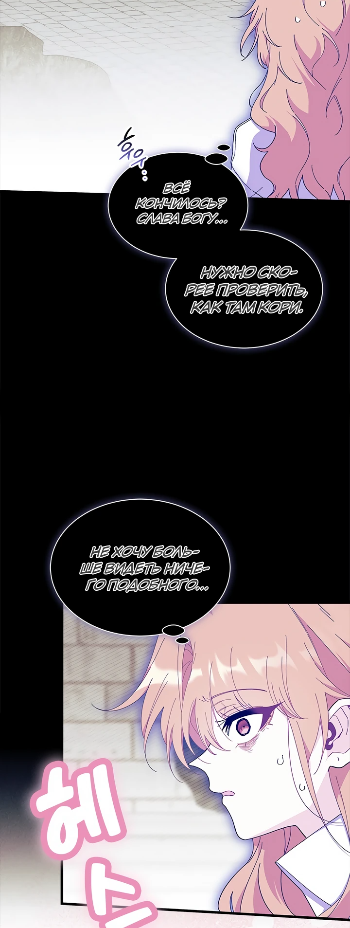 Read Я не хочу быть сводницей Manga Online