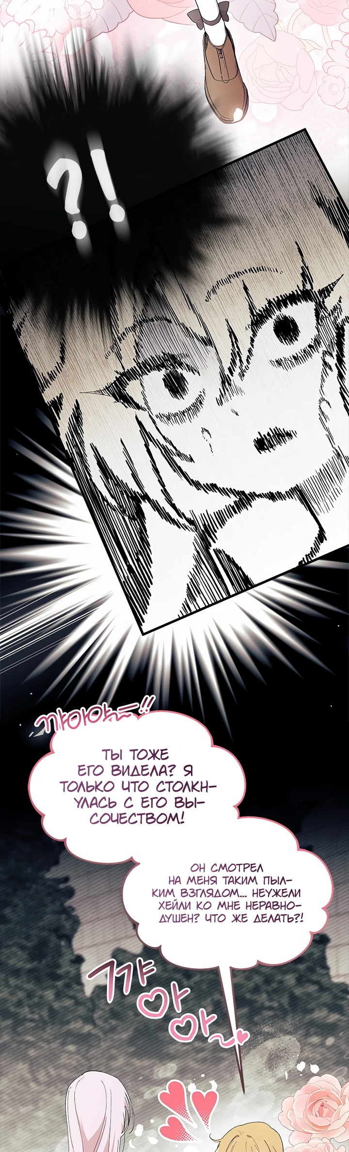 Read Я не хочу быть сводницей Manga Online