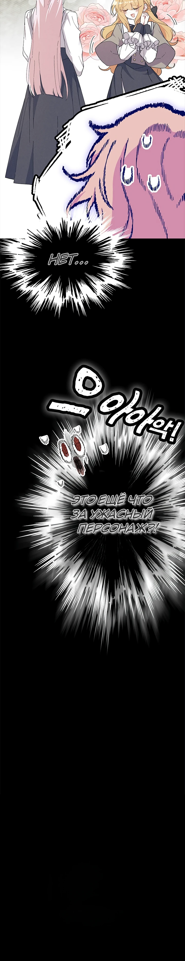 Read Я не хочу быть сводницей Manga Online