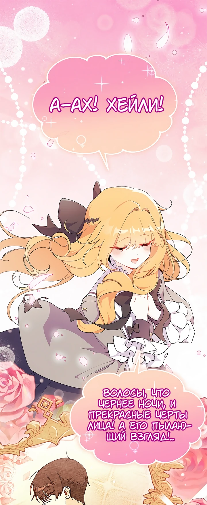 Read Я не хочу быть сводницей Manga Online