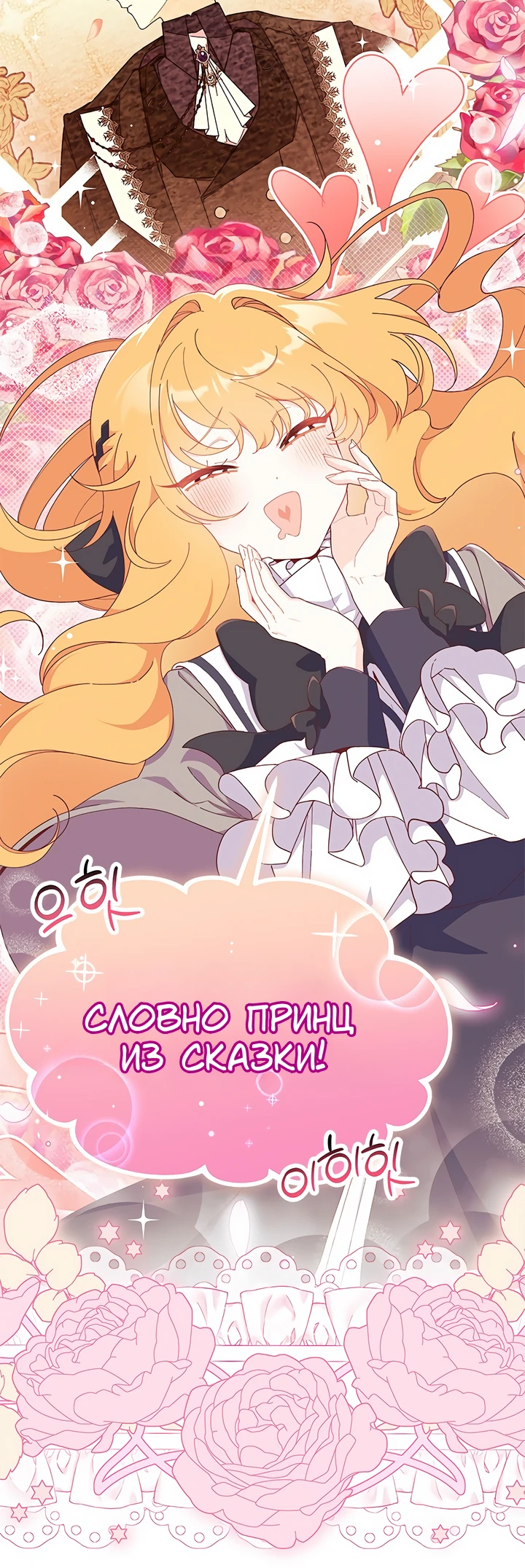 Read Я не хочу быть сводницей Manga Online