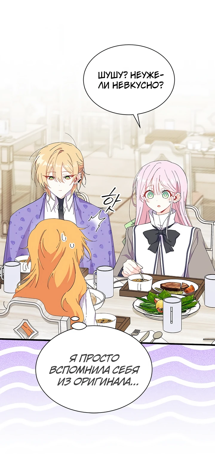 Read Я не хочу быть сводницей Manga Online