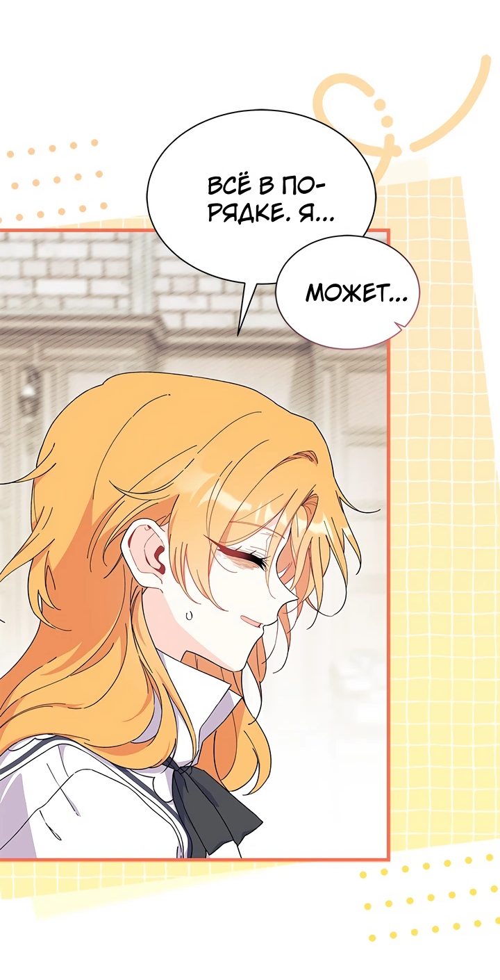 Read Я не хочу быть сводницей Manga Online