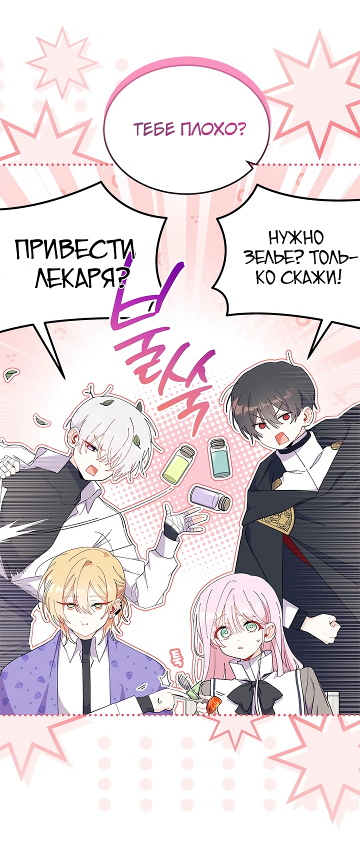 Read Я не хочу быть сводницей Manga Online