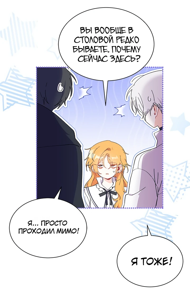 Read Я не хочу быть сводницей Manga Online