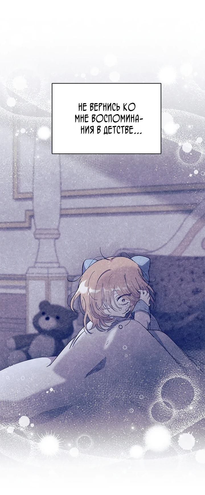 Read Я не хочу быть сводницей Manga Online