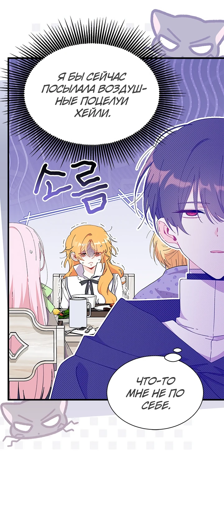 Read Я не хочу быть сводницей Manga Online