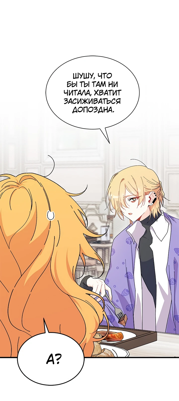 Read Я не хочу быть сводницей Manga Online