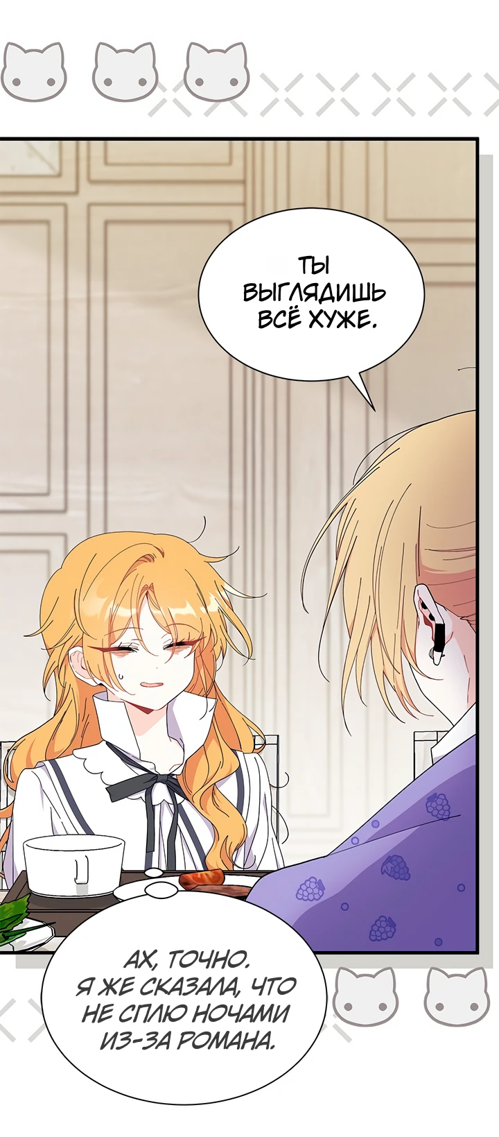 Read Я не хочу быть сводницей Manga Online