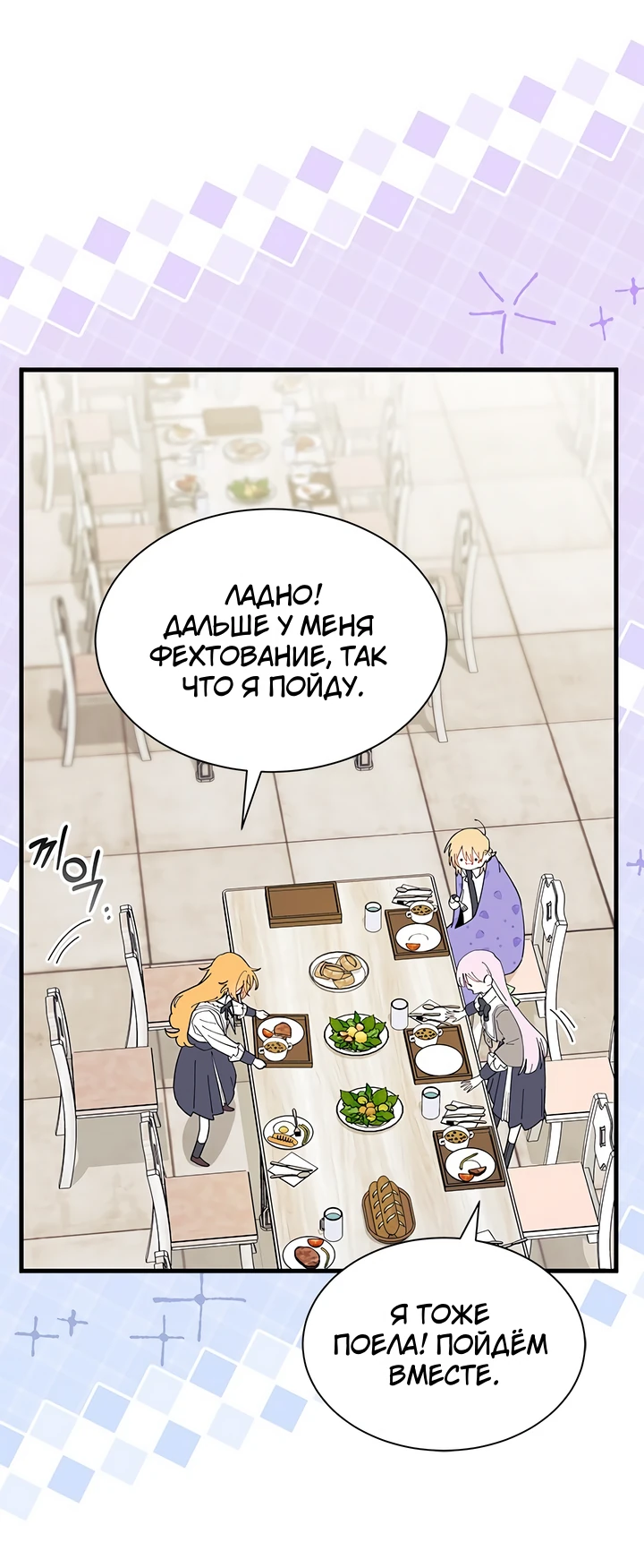 Read Я не хочу быть сводницей Manga Online