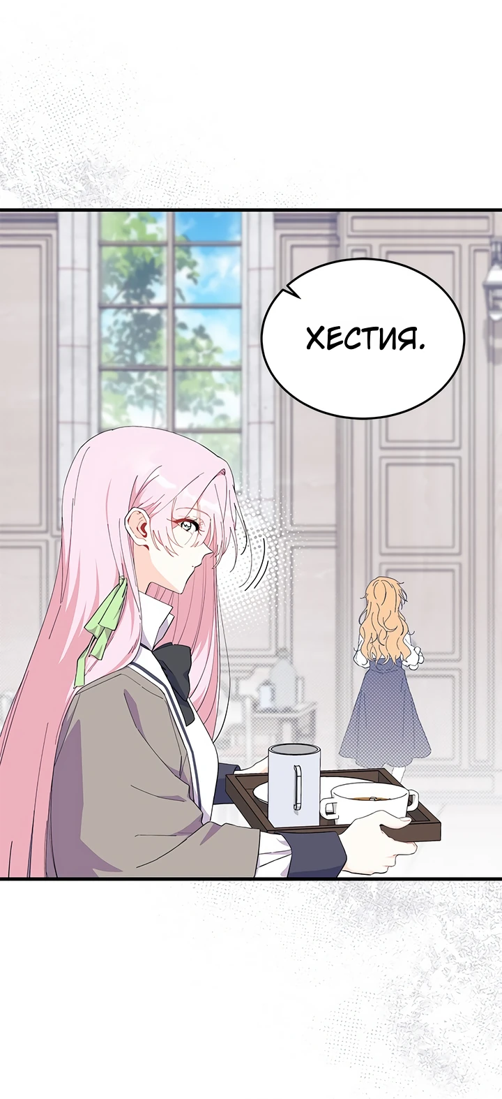 Read Я не хочу быть сводницей Manga Online