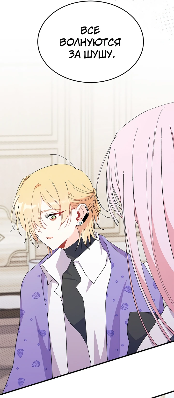 Read Я не хочу быть сводницей Manga Online