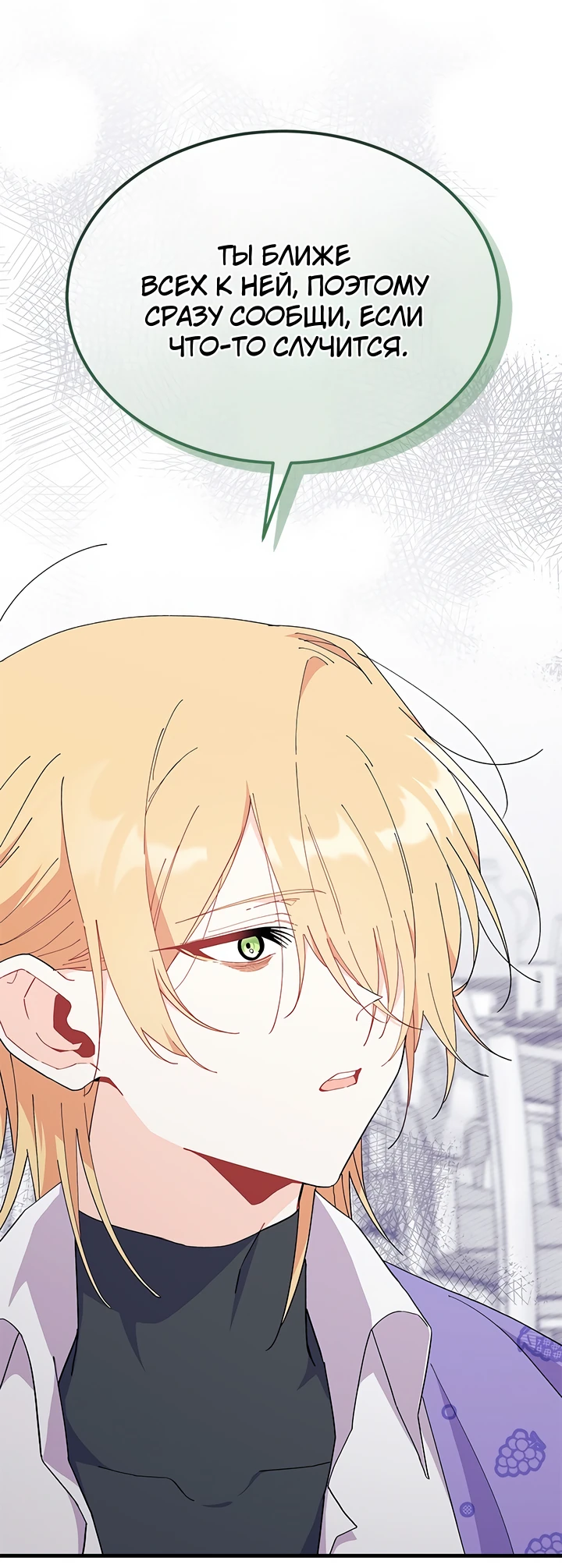 Read Я не хочу быть сводницей Manga Online