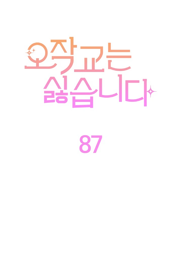 Read Я не хочу быть сводницей Manga Online