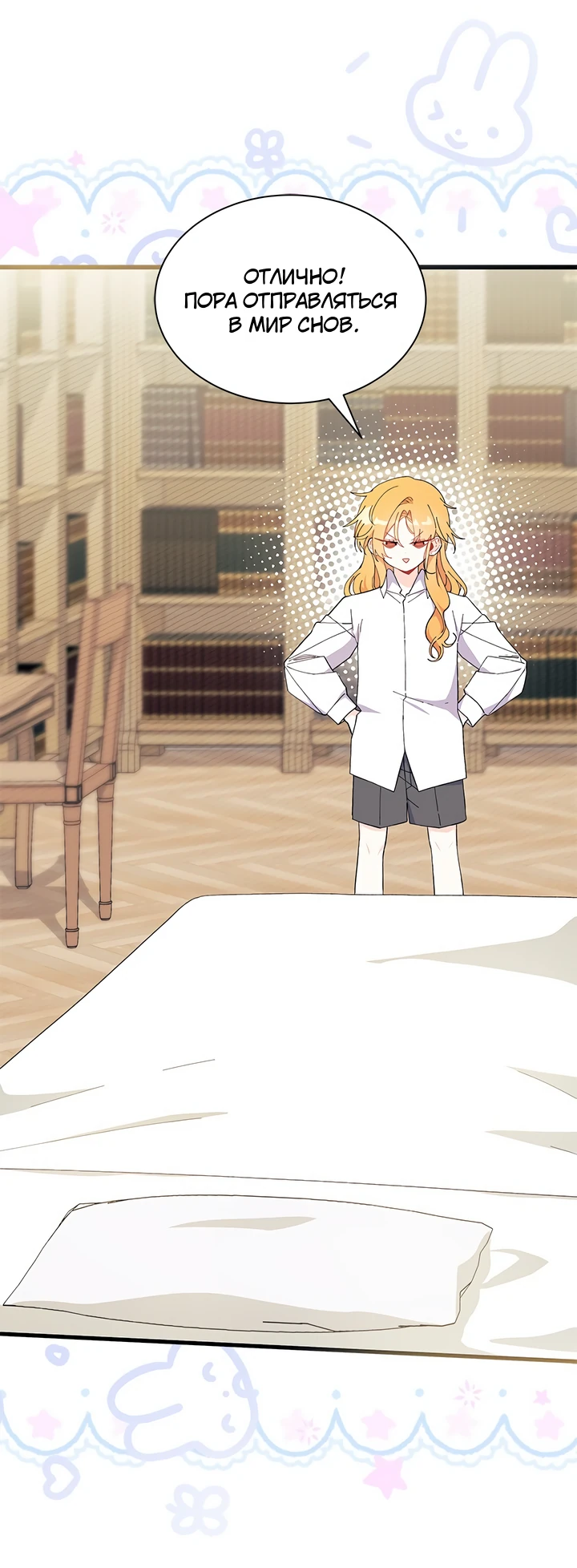 Read Я не хочу быть сводницей Manga Online