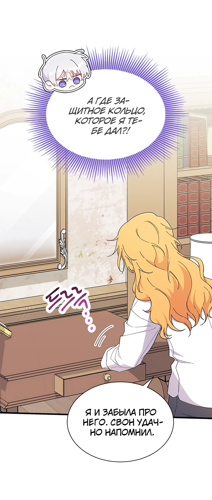 Read Я не хочу быть сводницей Manga Online