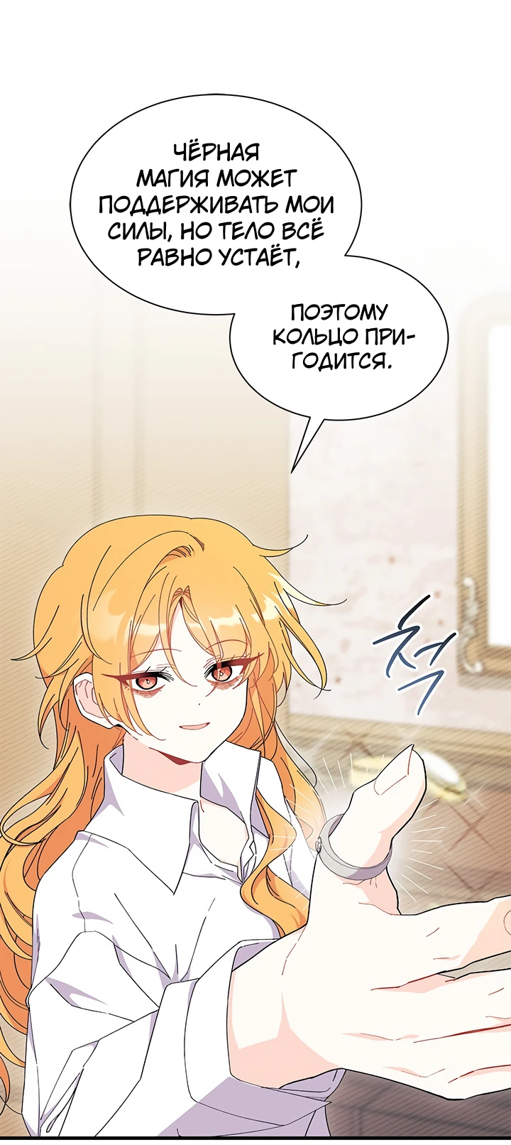 Read Я не хочу быть сводницей Manga Online