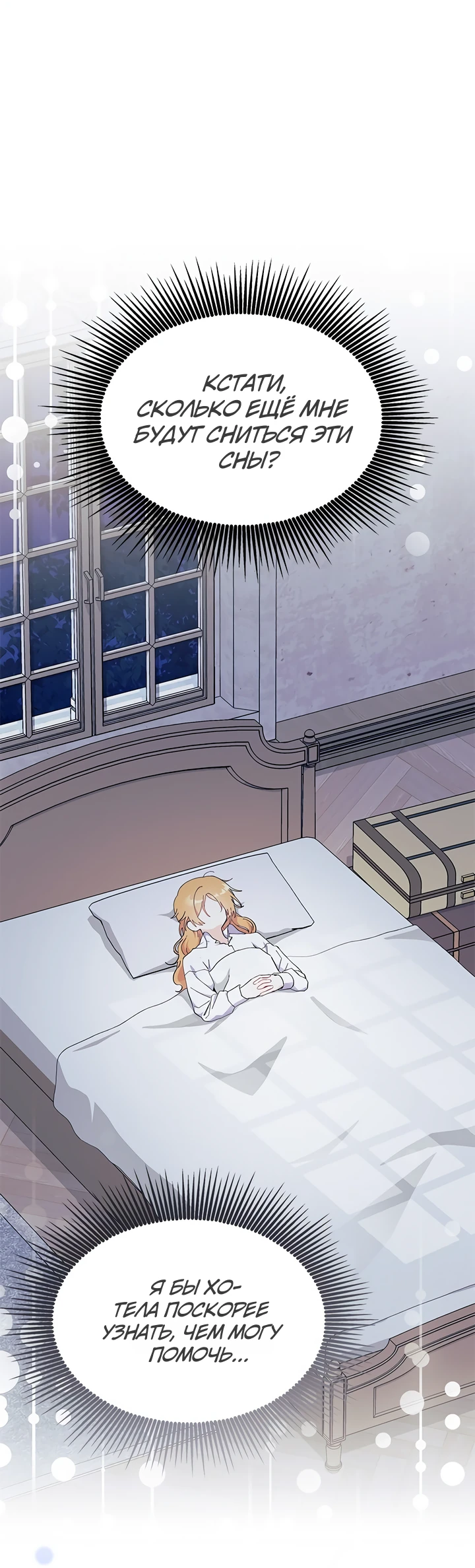 Read Я не хочу быть сводницей Manga Online